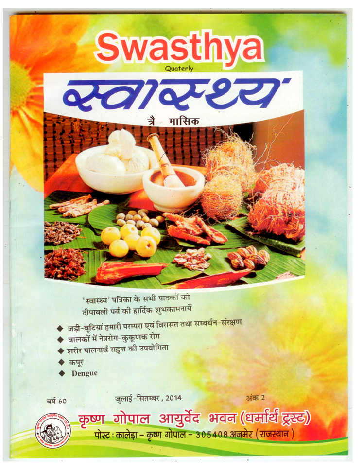 Ayurved Sar Sangrah Book Download